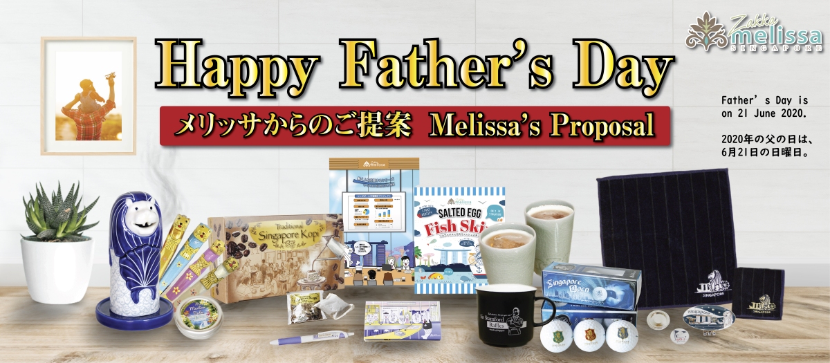 Happy Father’s Day 2020 – メリッサ雑貨からのご提案